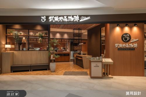 莫耳_26_混搭風