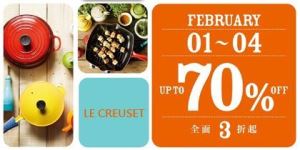 2013 LE CREUSET 迎春精選商品特賣會_視覺圖