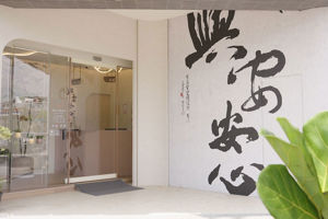 18坪中醫診所超療癒！奶茶色X自然元素 把安心藏進每個細節_視覺圖