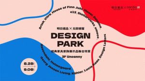 明日選品 ╳ 北歐櫥窗 全年最優惠特賣 秋高氣爽！到Design Park補充你的設計維他命_視覺圖