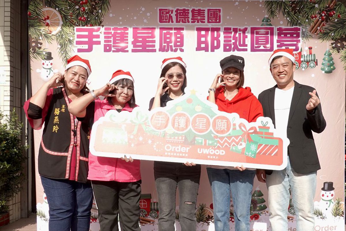 2025歐德集團 手護星願 愛在花蓮  攜手愛心大使潘慧如、高聖恩 耶誕禮物偏鄉送暖_視覺圖