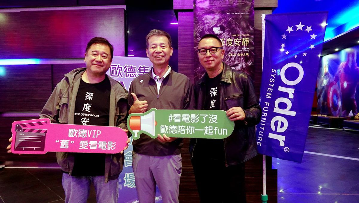 張孝全、林依晨、沈可尚、瞿友寧親臨《深度安靜》映後 歐德集團暖心寵粉！給舊客戶難忘藝文饗宴_視覺圖