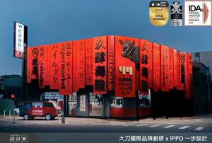 以大膽視覺與整合思維，顛覆傳統燒肉店框架，榮獲三大國際獎項肯定_視覺圖