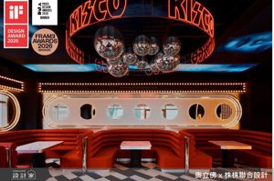 榮獲 2026 iF、FRAME 與 DNA Paris 三項大獎！KISCO 餐酒館將夜生活轉化為一場演出，展示可切換的沉浸式娛樂場域_視覺圖