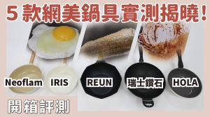五款熱銷鍋具大PK！韓系、日系、美系不沾鍋，誰能通過煎魚煎蛋測試？_視覺圖