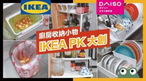 IKEA PK大創！廚房收納好物大評比，究竟碗盤、流理台、水槽、廚餘垃圾怎麼收最好？_視覺圖
