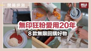 無印良品狂粉大推！每年必買「回購清單」公開，這款清潔、收納品超好用_視覺圖