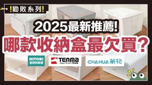 2025最推收納箱！床下、布類、抽屜收納箱大評比，這款CP值最高_視覺圖