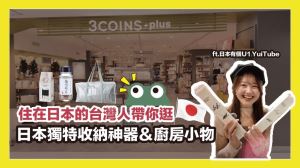 東京銀座購物攻略！3COINS、Loft百元商品推薦＋私藏餐廳大公開_視覺圖