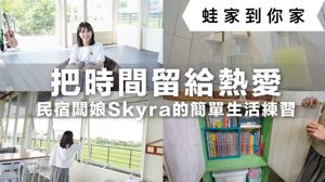 斜槓媽媽的減法哲學！用「斷捨離」找回熱情，打造礁溪小木屋新生活_視覺圖