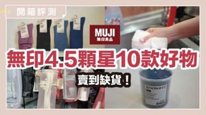 日本網友激推！無印良品10款高評價好物，CP值高不踩雷_視覺圖