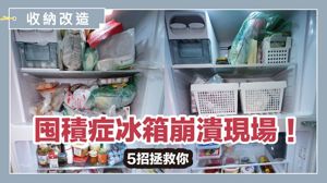 冰箱臭又亂？5大簡單收納步驟，輕鬆搞定混亂冰箱_視覺圖