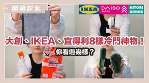 家事小白必看！8樣IKEA、大創冷門好物，做家事變得超簡單_視覺圖