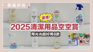 用完就想補貨！8款日常清潔「空空賞」，輕鬆除霉、去油、除垢_視覺圖