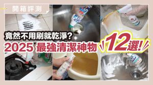 嚮往日式極簡整潔？最強12款日本清潔神器，不用刷就亮晶晶_視覺圖