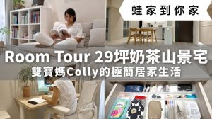 把家住成風景！開箱KOL的29坪北歐奶茶宅，雙寶家庭靠「順手感收納」打造極簡質感_視覺圖
