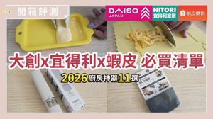 料理效率翻倍！2026必備11款廚房神器，備菜、料理、收納一招搞定_視覺圖