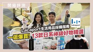 南港LaLaport逛街必買！13件隱藏版日系好物，清潔、料理、收納一次補齊_視覺圖