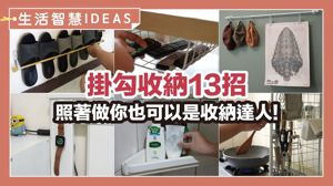 租屋、小宅空間大解放！13個超神掛勾妙招，從玄關一路收到廚房_視覺圖