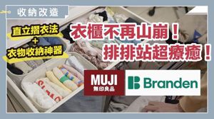 衣櫃不再山崩！「10秒小方磚」摺衣術，搭配神器收納空間翻倍_視覺圖