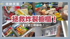 拯救雜亂廚房大作戰！5大神級收納法搭配平價神器，5招解決所有痛點 _視覺圖