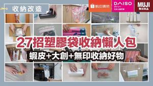 家裡永遠塞滿袋子？ 27招塑膠袋紙袋收納全攻略，讓空間瞬間變清爽_視覺圖