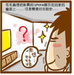 你也用IPHONE？那你住哪？(2)_視覺圖