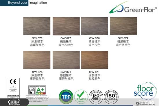 富銘地板-Master Trend系列-Green-Flor Master Trend系列,富銘地板,PVC地板