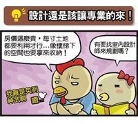 畸零空間好機靈！(1)_視覺圖