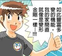 都會小空間設計之變形金剛在我家(1)_視覺圖