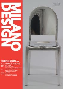 2009米蘭設計家具特展_視覺圖