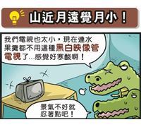 誰比電視內容還搶戲??(1)_視覺圖