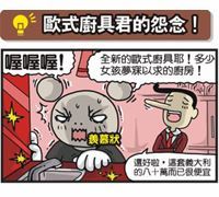 哇歐~廚房的洋味兒!(1)_視覺圖