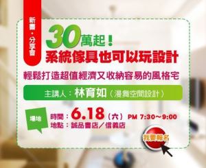 教你30萬起打造一個家    歡迎參加免費講座_視覺圖