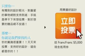 投票公告：2011新秀設計師，票選好設計_視覺圖