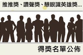 2011新秀設計師網路投票，網友得獎名單公佈_視覺圖