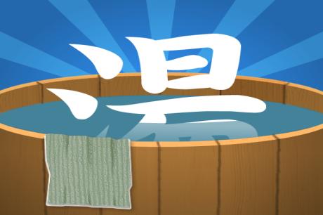 台灣第一個免費溫泉App《台灣溫泉指南》_視覺圖