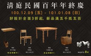 清庭年終慶設計家飾、配件3折起_視覺圖