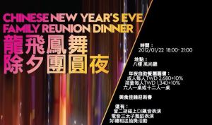 台北W飯店  當二胡碰上DJ熱鬧除夕夜_視覺圖