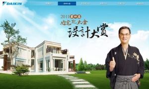 好宅設計從空調開始 2012第四屆「好宅配大金設計大賞」正式起跑_視覺圖