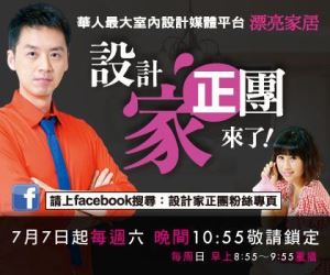 【設計家正團】看節目抽大獎，7-8月中獎名單公佈！_視覺圖
