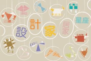 【設計家星座】9月居家運勢  掌握星座個性，裝修溝通無障礙!_視覺圖