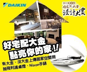 好宅配大金 點亮你的家 上傳居家空間照還可抽獎!_視覺圖