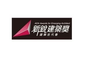 台灣首次新人建築獎即將於12月登場！12月15日-2月3日ADA新銳建築獎特展_視覺圖