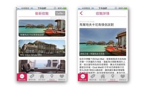 《全球設計旅店 特搜》App for iPhone!免費下載_視覺圖