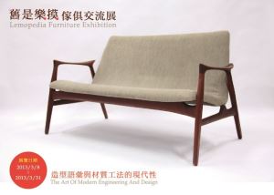 舊是樂摸家具交流展  造型語彙與材質工法的現代性_視覺圖