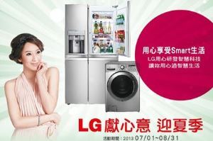 夏天是買家電的好時機！LG Smart生活家電推出「獻心意 迎夏季」！購買指定型號冰箱、洗衣機、清潔機器人大方送指定好禮_視覺圖