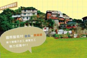 台北 x 寶藏巖國際藝術村 第十期種子志工 + 導覽志工 熱力招募中！_視覺圖