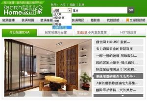 設計家「居家裝潢用品館」全新搜尋功能上線！_視覺圖