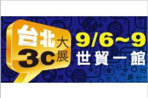 2013台北 3C 大展 Sony、GE、Bosch、三菱四大知名家電品牌聯合特賣( 9/6 ~ 9/9 )_視覺圖